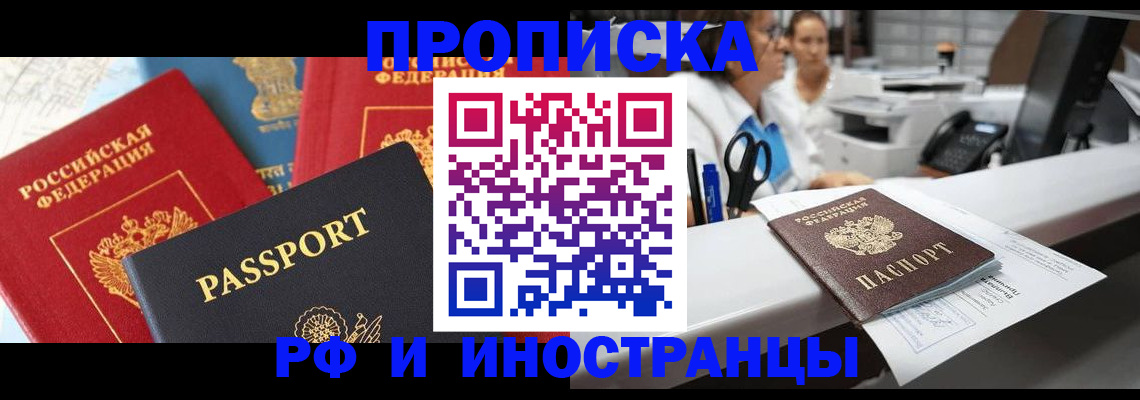 прописка 2025 в Брянской области