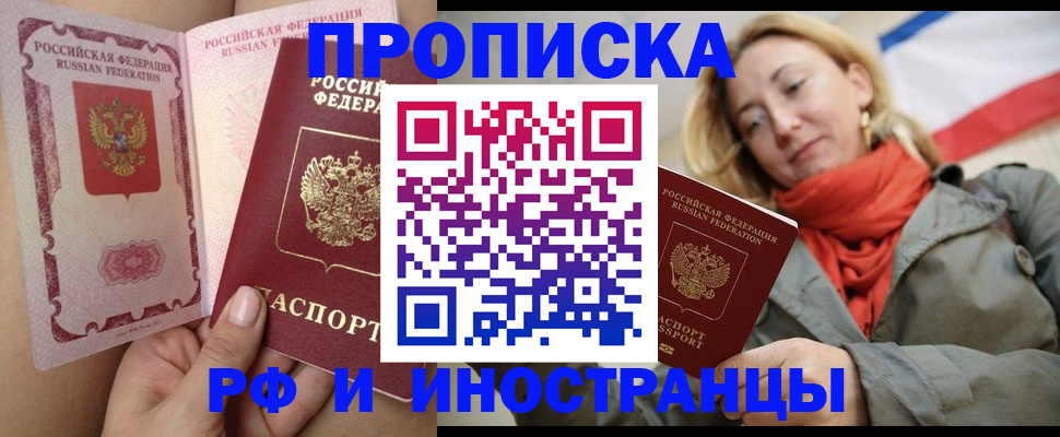 прописка регистрация в Брянской области