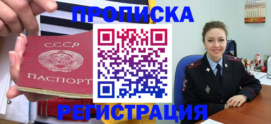 где прописаться в Брянской области