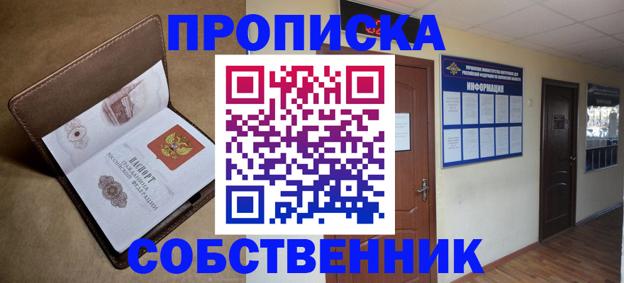 прописка законно в Брянской области