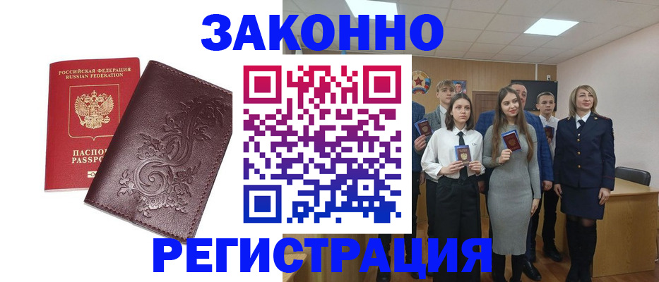 прописка штамп в Брянской области